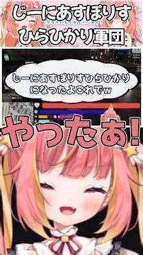 じーにあすぽりすひらひかり軍団結成【切り抜き/飛良ひかり/ななしいんく】