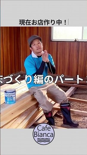 床づくり！～木材に防腐剤・防虫剤を塗りまくる！～【DIYカフェ開業20】short版 #しまなみ海道 #大三島 #カフェ #shimanami #カフェ経営 #DIY