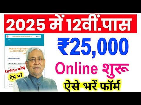 Bihar Board 12th Scholarship 2025 Online Apply| इंटर पास ₹25,000 स्कॉलरशिप, आवेदन शुरू, 12th pass
