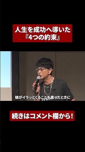 及川の人生を“成功”へ導いた『4つの約束』 #fx #デイトレード #及川圭哉