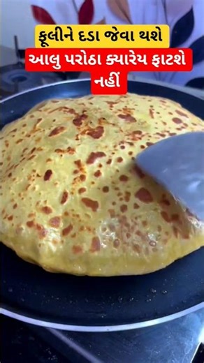 આલુ પરાઠા ફાટશે નહીં #shortvideo #shortsfeed #youtubeshorts #food