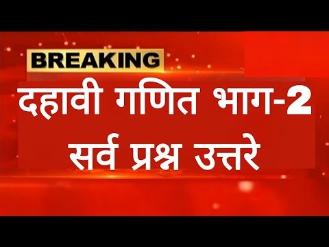 10th Maths Part-2 Board answer key today 