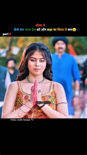 v3कैसे लीला ने प्रेम को मार कर किया अपना बदल पूरा #premlila #explain #dangaltvserial