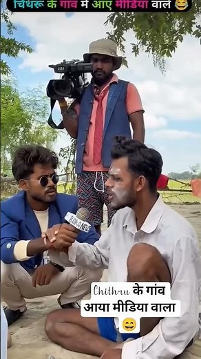Chitra Ke Gaon Mein Aaye media wale