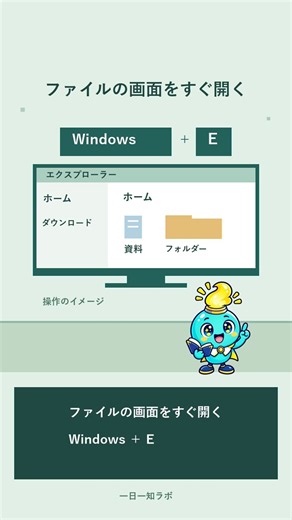 エクスプローラーは「Windows＋E」で開く #Shorts