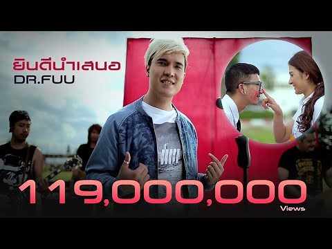 ยินดีนำเสนอ : Boat Dr.Fuu [Official MV]