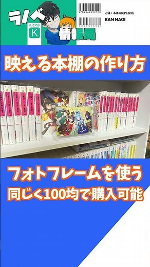 【おしゃれな本棚】簡単に真似できる映える本棚の作り方！ #shorts #本棚