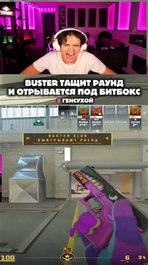 БУСТЕР ЖАХНУЛ НАТАШУ 3 СЕК #cs2 #кс2 #бустер #твичлучшее