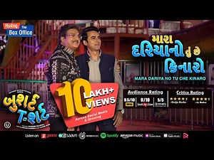 Mara Dariya No Tu Che Kinaro | Bushirt T-shirt | Siddharth Randeria | Kamlesh Ozza | Sachin-Jigar