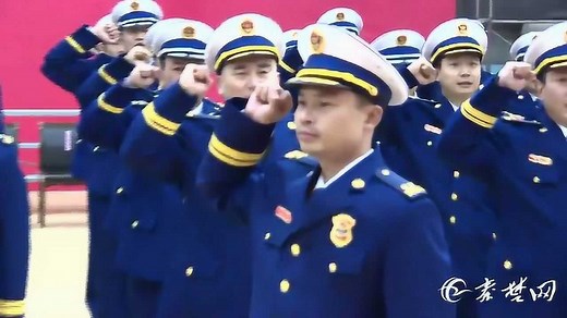 消防宣誓全程