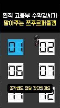 현직 고등부 수학강사가 만든 70스테이지 퍼즐게임! 쯔꾸르게임 알만툴 추정 퍼즐게임