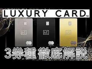 A thorough explanation of the three luxury card types (Titanium, Black, and Gold)! We'll explain ...
