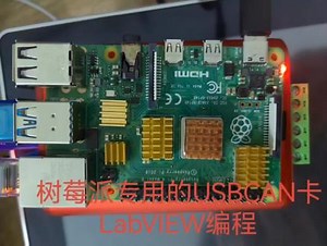 labview怎么连接树莓派2b