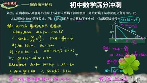 初中数学三角函数的知识，老师讲解的非常详细