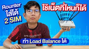 67K views · 1.2K reactions | เราเตอร์ WiFi ใส่ 2 ซิมได้ พร้อมเซต Load Balance รวมอินเตอร์เน็ตได้ 3 ค่ายพร้อมกัน ! | Extreme IT | Facebook