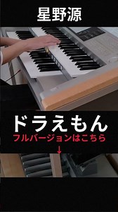 HitExpress2 星野源 ドラえもん 中級 エレクトーン演奏#エレクトーン​#エレクトーン演奏​#ヒットエクスプレス２#星野源#ドラえもん #映画ドラえもん#のび太の宝島