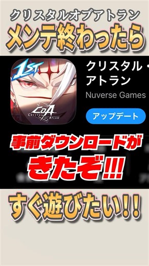 【CoA】スマホプレイヤーは今すぐこれやろう！ 帰ってすぐにクリスタルオブアトランを遊ぶために