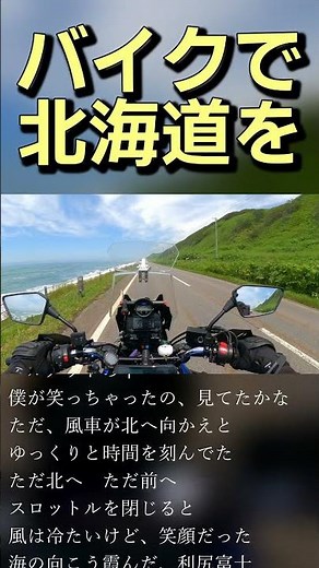 At 51 years old, my first ever Hokkaido motorcycle tour: 15 days of riding my V-Strom 250.