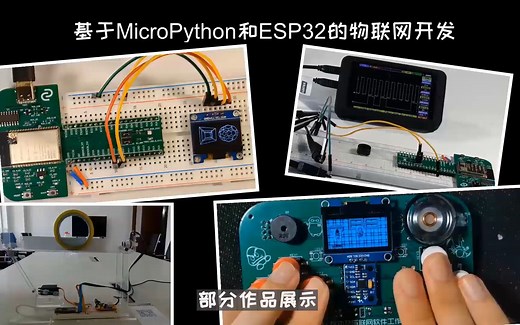 基于MicroPython和ESP32的物联网开发-第19课 UART串口通信