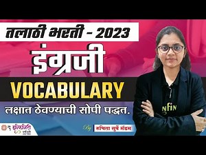 तलाठी भरती 2023 | Talathi Important English I English Vocabulary महत्वाचे TOPIC I English Tricks