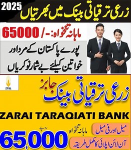 224K views · 1.3K reactions | Zarai Taraqiati Bank ZTBL Jobs #todayjobs #jobsearch #onlinejobs #jobs #hiringnow | Latest Jobs 2025 | Facebook