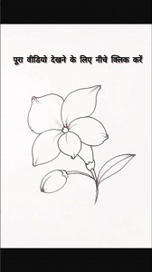 chameli ke phool ki drawing kaise banaen #chamelikaphool #drawingeasy