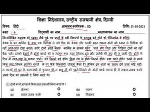 Hindi assessment worksheet 5 class 6 || 11/10/21|| class 6 hindi assessment worksheet 5