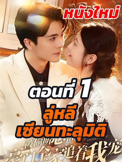 ลู่หลี เซียนทะลุมิติ ตอนที่ 1 - หนังสั้นจีนสุดฮิต
