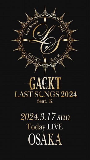 #GACKT #ガクト #GACKTok #lastsongs #2024 #feat #k #todayshow #大阪 #オリックス劇場 #psiloveu #3月17日