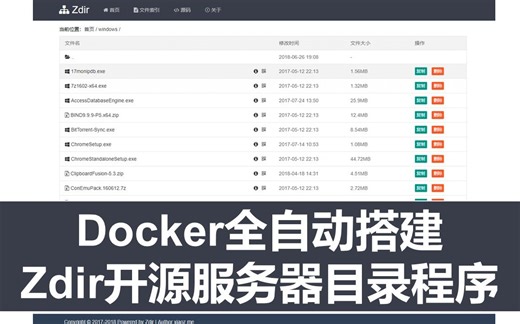 第42期 Docker全自动搭建Zdir简洁的服务器目录分享程序