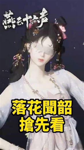 Yu Zhen Yang Yin Fashion - Falling Flowers and Hearing the Music - Sneak Peek at "Sixteen Sounds ...