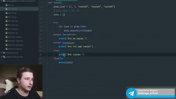 #19 Обработка исключений в Python | Try Except в Python| Курс по Python | Михаил Омельченко