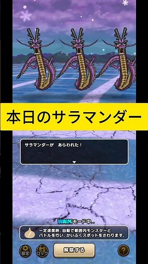 【ドラクエウォーク】じごくのつかい千里行サラマンダー#ドラクエウォーク #ドラゴンクエスト #ドラゴンクエストウォーク #dqw