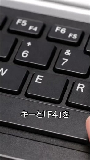 マウスがなくても一瞬で画面を閉じる方法
