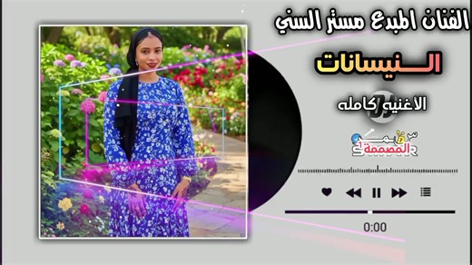 استمتع بأجمل الأغاني السودانية على تيك توك