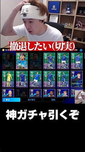 神ガチャ引きます #eFootball #イーフト #イーフットボール #ウイイレ