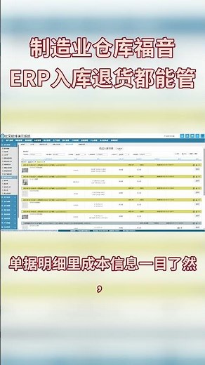 制造业仓库乱？ERP让一切井井有条#erp #制造业 #erpsystem #factory #manufacturing