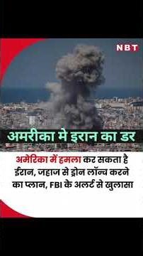 America Me Iran Ka Dar