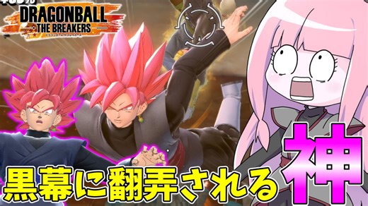 【DBDBD】ガチムチトランクスにボコボコにされるマゼンタ色の神【VOICEROID実況/ドラゴンボールザブレイカーズ】