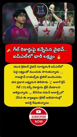 #VaibhavSuryavanshi #shorts​ #ytshorts #facts​ #news​ #india​ #motivation​ #telugu #trending​