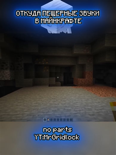 Exploring Cave Sounds in Minecraft