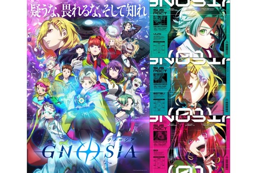秋アニメ『グノーシア』Blu-ray＆DVD発売決定｜ノンクレジットOP映像解禁 | アニメイトタイムズ