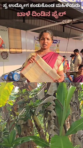 125K views · 3.1K reactions | #krishibelaku #bananafile #bananafiles #bananabioproducts #bananabags | Krishi Belaku | Facebook