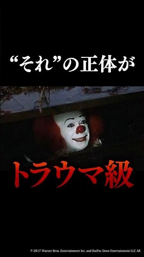 A terrifying killer clown VS a group of bullied kids!!! The movie "IT"