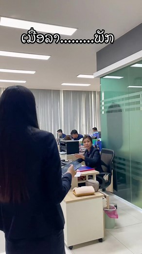 ມິຕິໃໝ່ຂອງການລາພັກ😂#ສີເມືອງເງິນດ່ວນເງິນທັນໃຈ💵✨💙