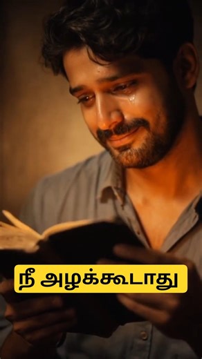 Morning Prayer | காலை ஜெபம் | நீ அழக்கூடாது | You should not cry | Tamil Christian Message