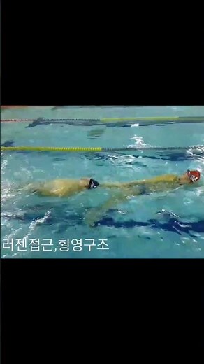 트러젠 접근 횡영 구조 적십자 라이프가드 (구조 영법) #서울수영레슨