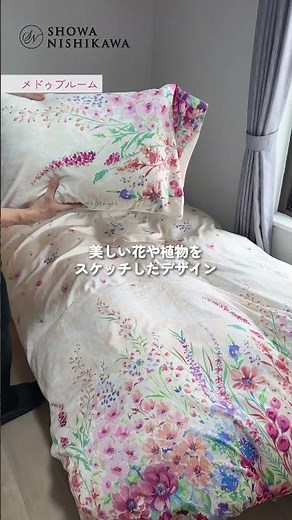 カラフルな花柄カバーで寝室を上品で明るく💐【 BELLADIA 】 #昭和西川