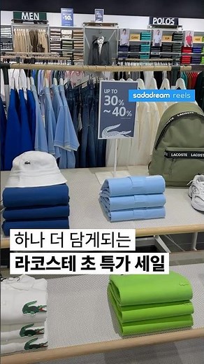 라코스테 세일 시작, 티셔츠 한 장 값으로 FW 완성 #라코스테 #lacoste #라코스테세일 #라코스테특가 #라코스테정품 #FW특가 #패션세일 #득템찬스 #브랜드세일 #가을패션