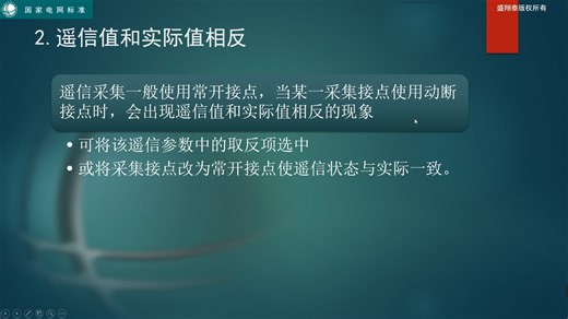 p72 遥信数据异常处理